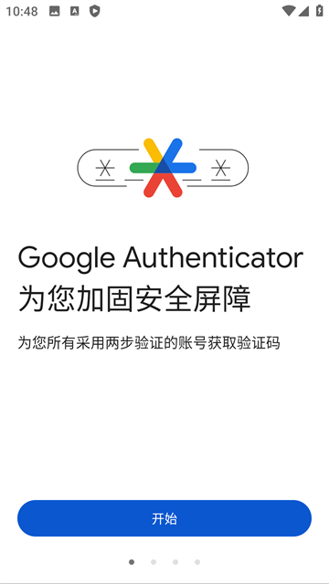 谷歌验证器截图